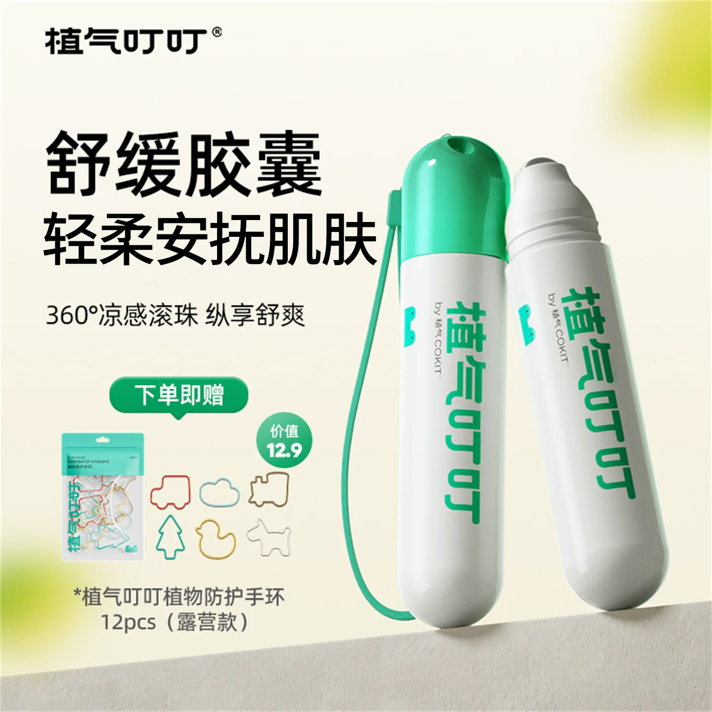 植气叮叮滚珠舒缓棒植萃香氛儿童紫草膏用清凉舒缓乳消消棒