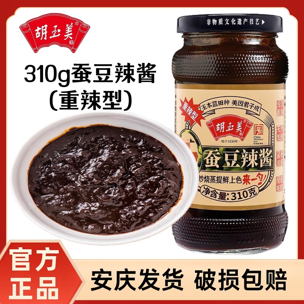 安庆胡玉美蚕豆酱310g瓶装蚕豆辣酱重辣型酱下饭菜酱胡玉美蚕豆酱