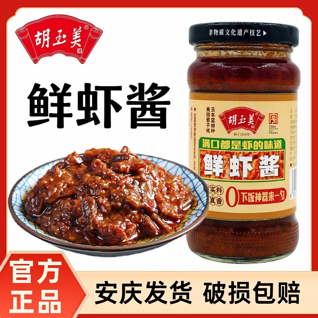 安庆胡玉美鲜虾酱瓶装新鲜虾米酱中辣拌饭胡玉美虾酱即食虾米河虾