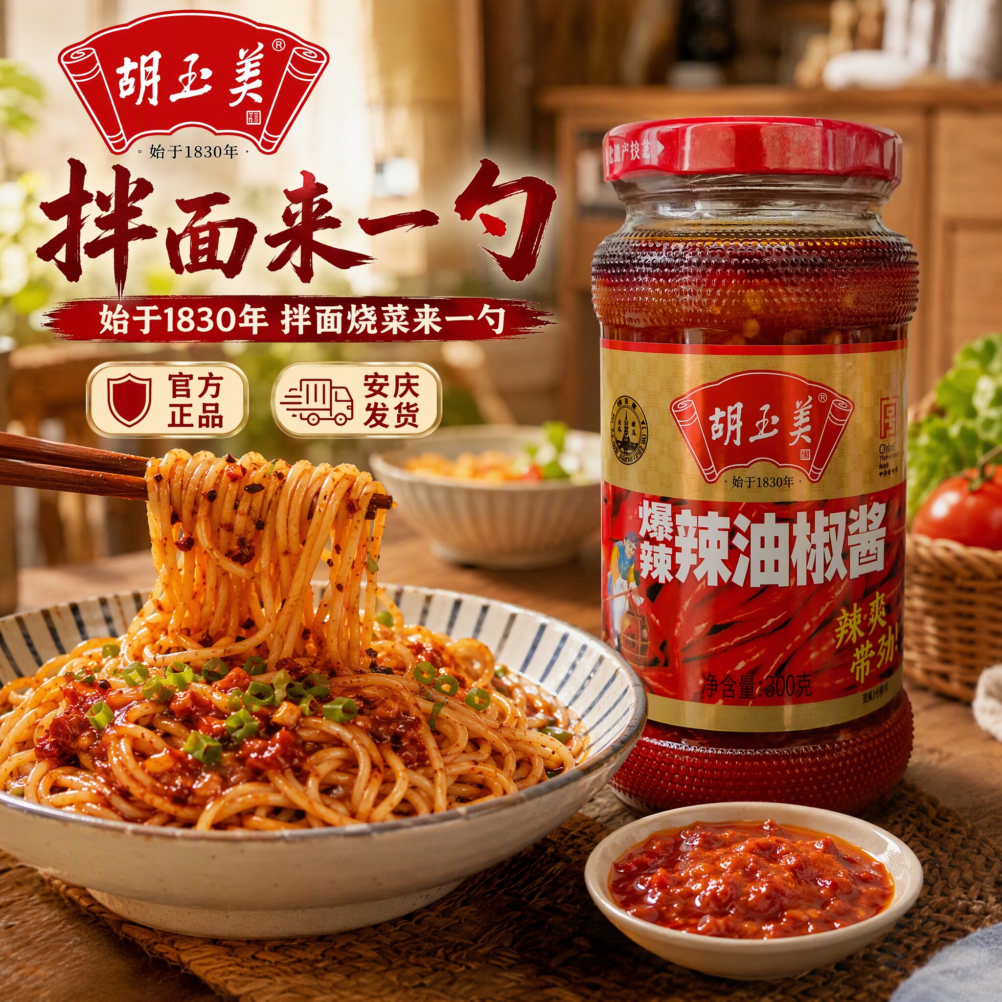 正宗安庆胡玉美辣椒酱300g辣油椒酱爆辣辣酱小瓶拌饭酱胡玉美辣酱