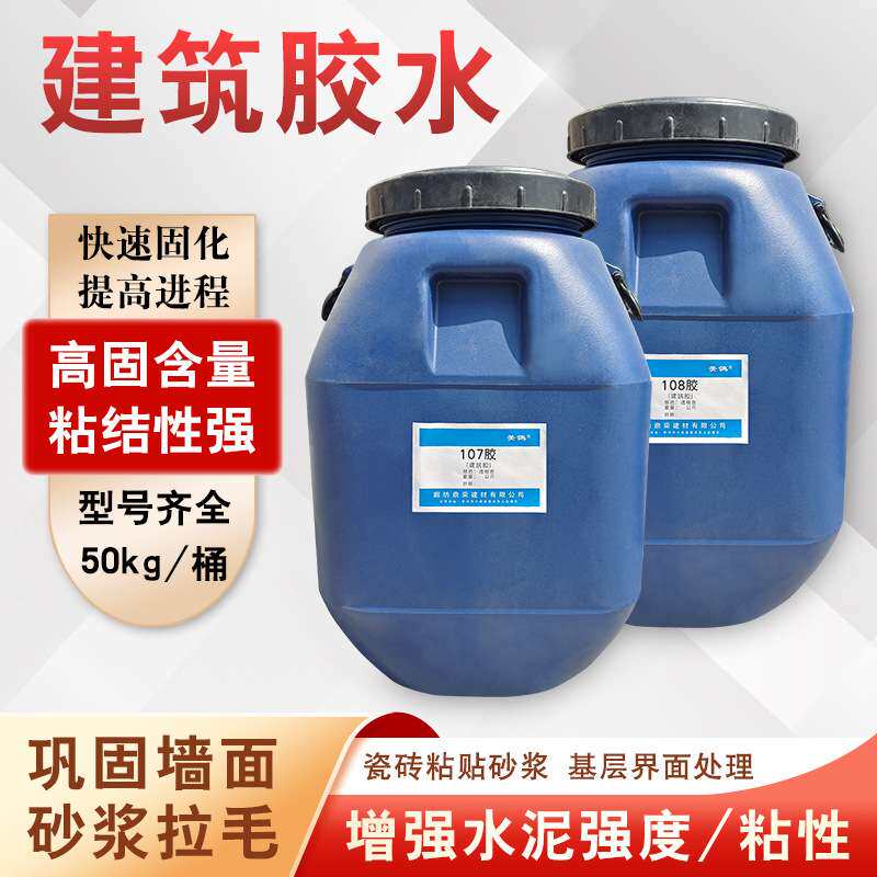 环保建筑胶水901/801/108/107混凝土磁砖粘结剂批刮腻子拉毛粘合
