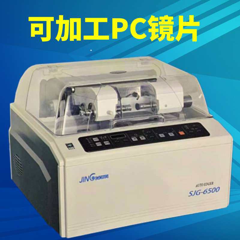 眼镜设备眼镜磨片机精功SJG-6500磨边机带尖边抛光全自动镜片加工