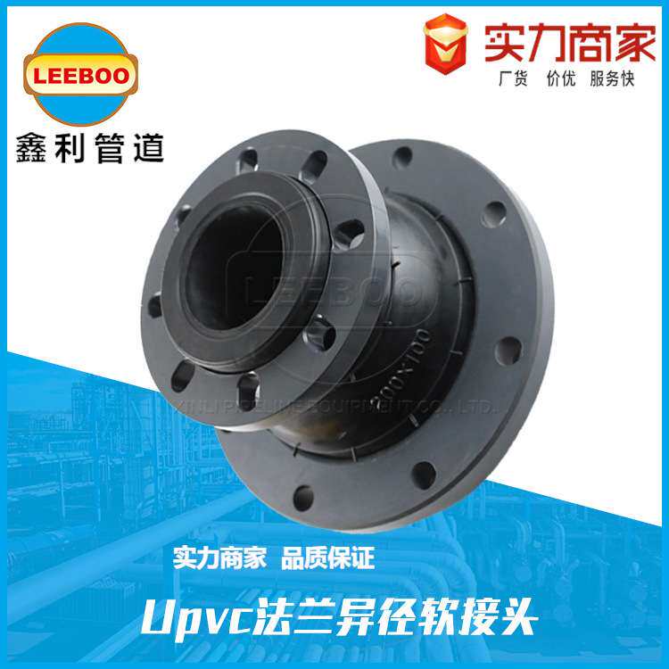 Upvc同心异径软接头大小头EPDM橡胶软接头UPVC法兰软连接