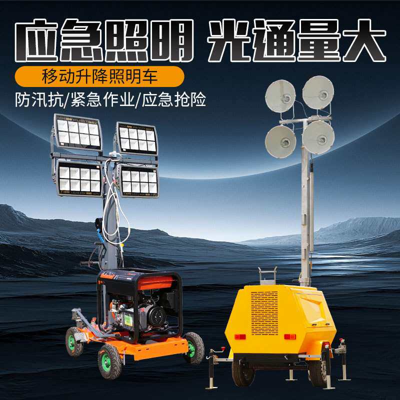 移动照明车汽油发电移动照明灯塔户外施工应急全方位移动照明灯车