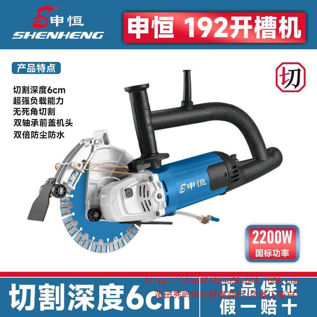 鼎申灿192VME开槽机大功率水恒192211575切割机单片开槽神器电工