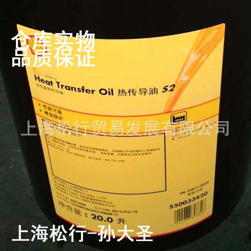 热美亚Heat Transfer OIL热传导油S2导热油L-QB300高温传热油