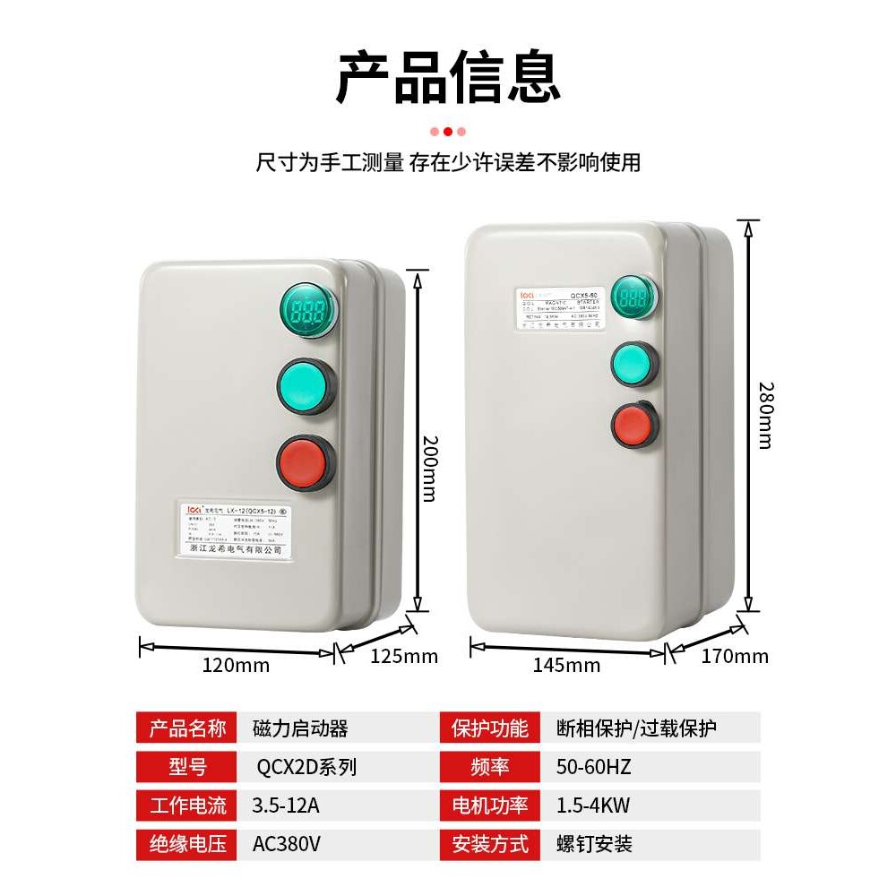 JD-8磁力启动器380V三相风机电流调节带指示灯电机过载缺相保护器