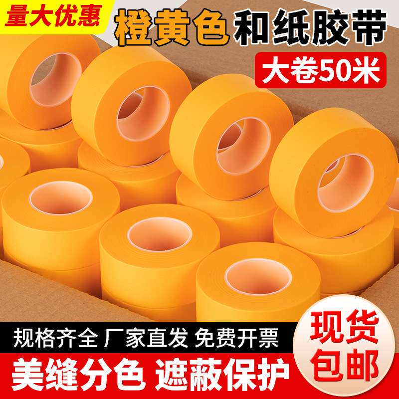 整箱弱粘和纸胶带绿色硅藻泥乳胶漆喷漆遮蔽墙面分色美文纸胶带
