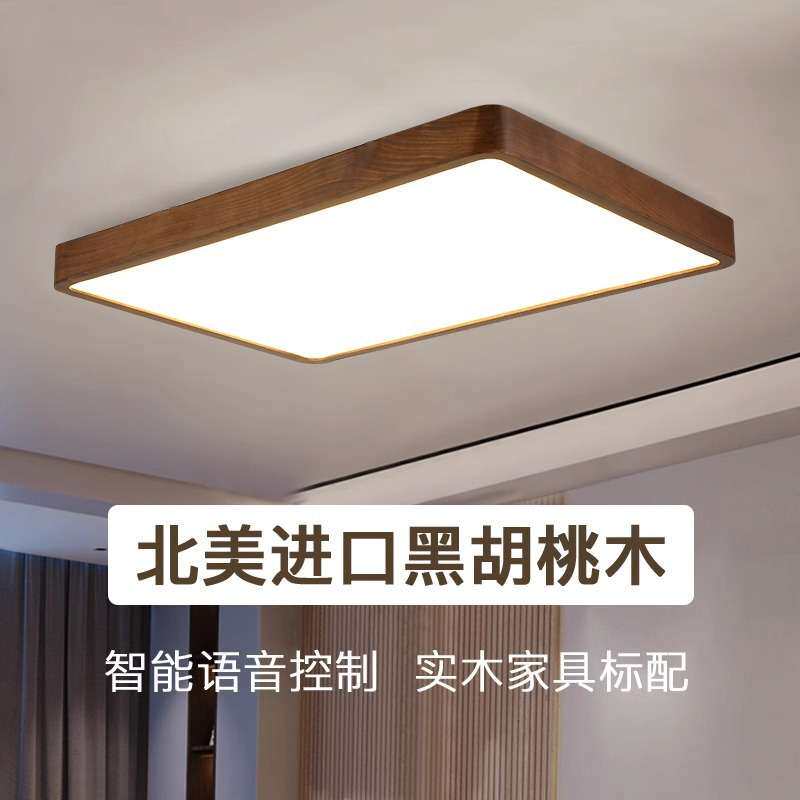 吸顶灯黑胡桃木大气实木主卧室灯中国风超薄客厅灯全屋新中式套餐