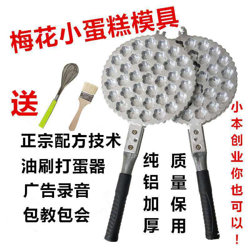 37个梅花形小蛋糕模具蛋糕夹一口香蛋糕机火烤蛋糕板商用加厚机器