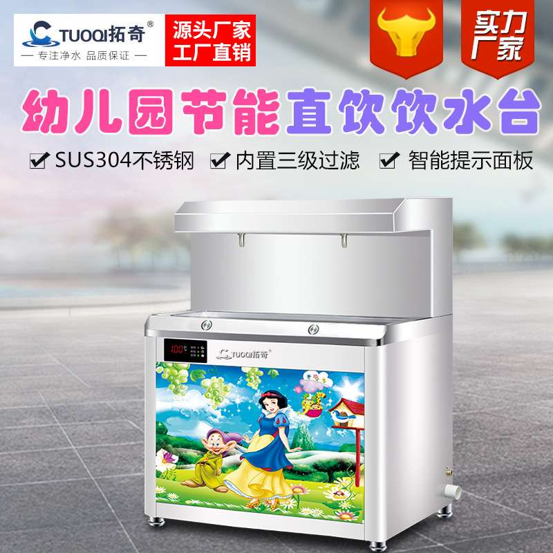 供应校园直饮水机幼儿园45度专用不锈钢饮水台商用恒温饮水设备