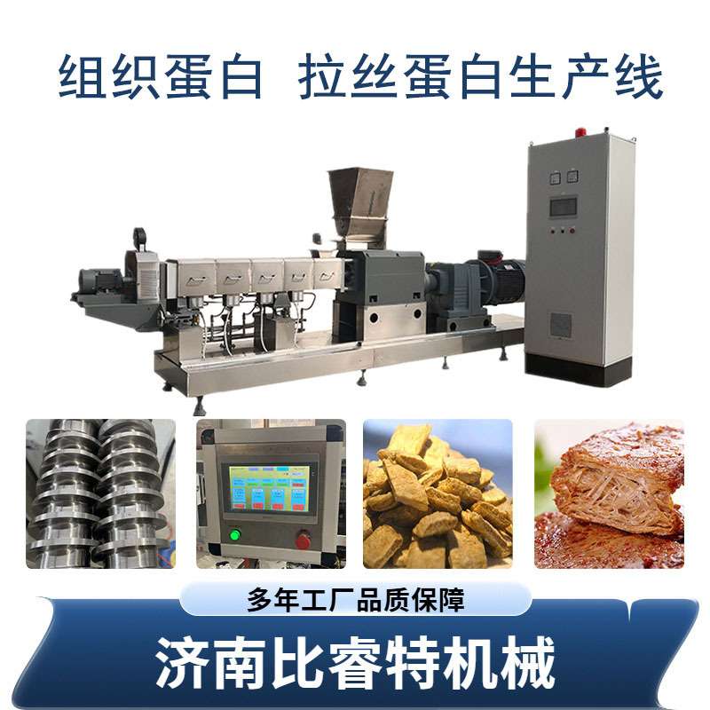块状组织蛋白生产线膨化机花生大豆拉丝蛋白仿荤素肉加工机器设备