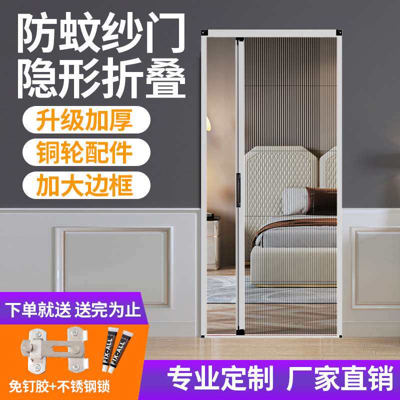 折叠隐形纱门推拉式防蚊通风纱窗阳台卧室防蚊虫铝合金纱门免打孔