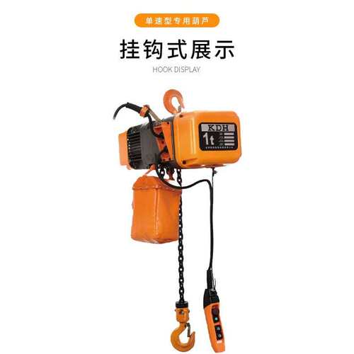 行家选环链电动葫芦380V链条提升机5T固定式葫芦户外起重机EQ款