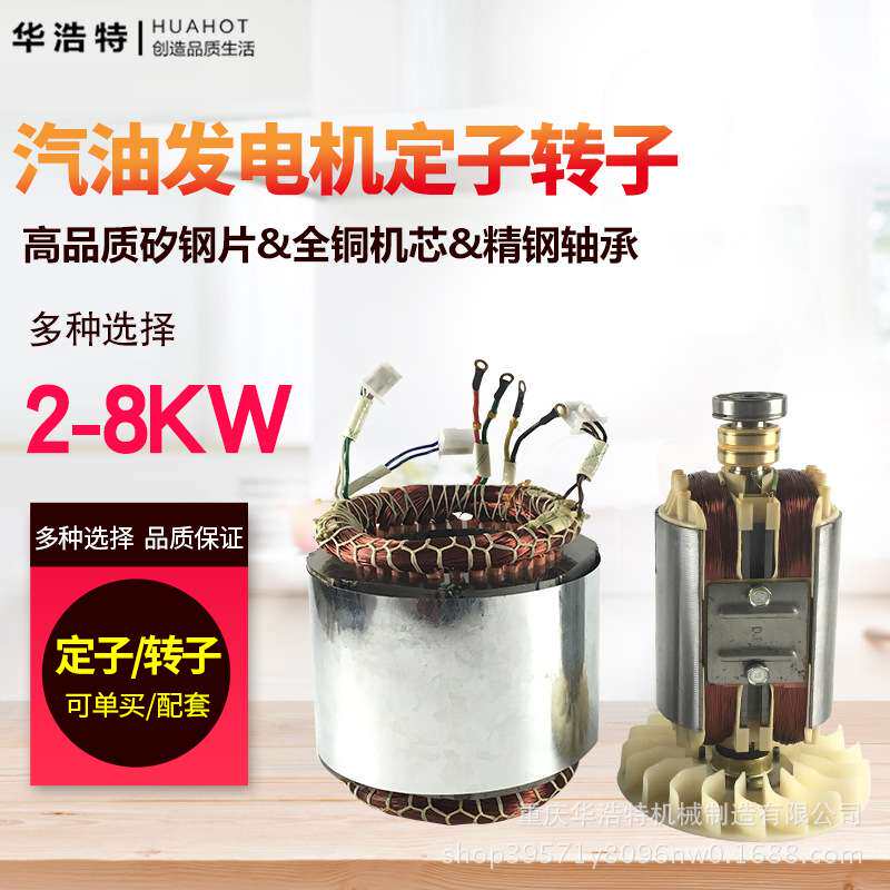 汽油发电机定子转子总成 2/3KW5/8千瓦单相三相全铜线圈电机配件