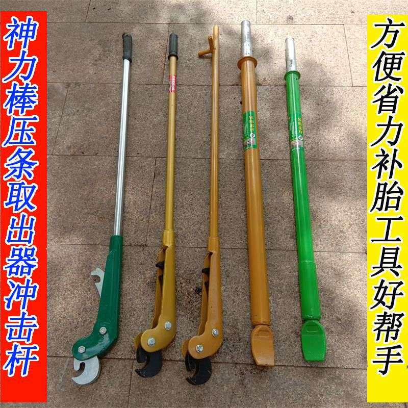 扒胎补胎工具轮胎钢圈维修工具大力棒压条取出器补胎击杆