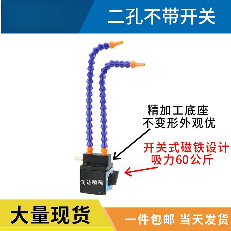 开关座1孔2分34孔大磁力塑料冷却管火花机带开关磁铁座吹风管