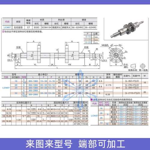 压轧滚珠丝杠丝杆左右旋  LCN07-Q16 20 25 32-5-5A-10-10A