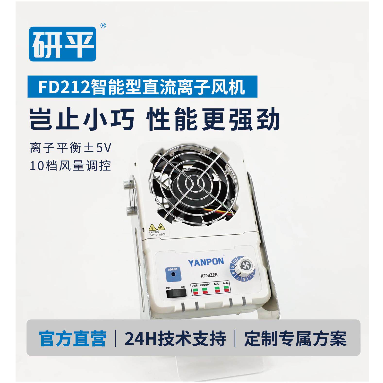 研平智能型直流离子风机消静电 风速可调噪音小台式悬挂除静电机