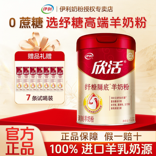 伊利纾糖富硒羊奶粉中老年0蔗糖