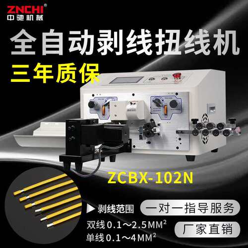 精驰ZCBX-102N超短线双线剥线扭线机 2.5~4 小平方裁线下线剥皮机