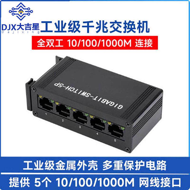 工业级全双工5端口千兆以太网交换机5~36V板载过压保护电路