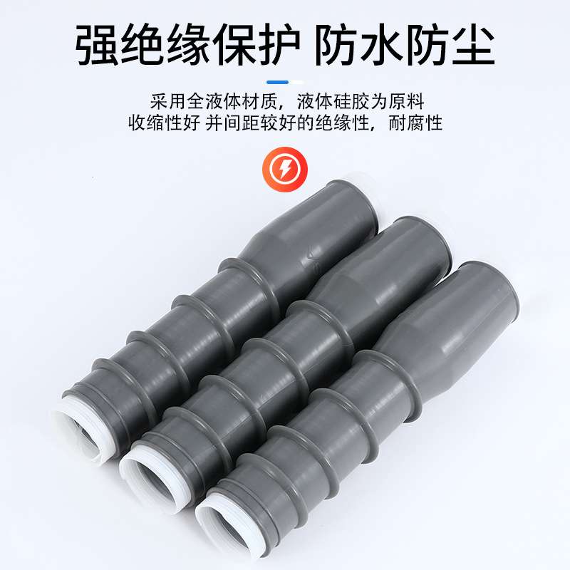 冷缩电缆终端头附件高低压10kv户内外接线绝缘套管中间连接器高压