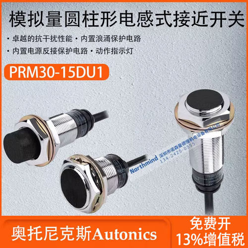 奥托尼克斯模拟量圆柱形电感式接近开关浪涌保护电路 PRM30-15DU1