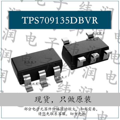 原装进口TPS709135DBVR芯片