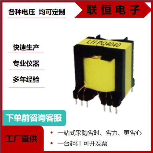 PQ4040高频变压器LED驱动安规认证绝缘系统UL电源变压器