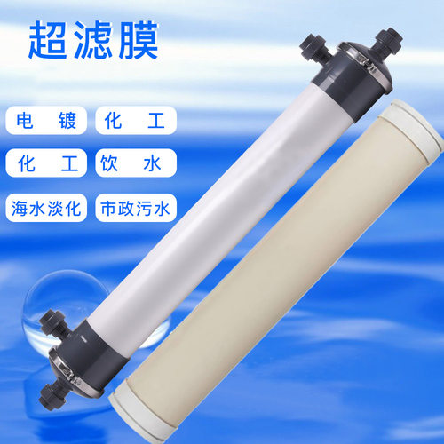 中空纤维UF超滤膜 污水处理设备膜PVC膜 PVDF膜电镀电泳漆膜