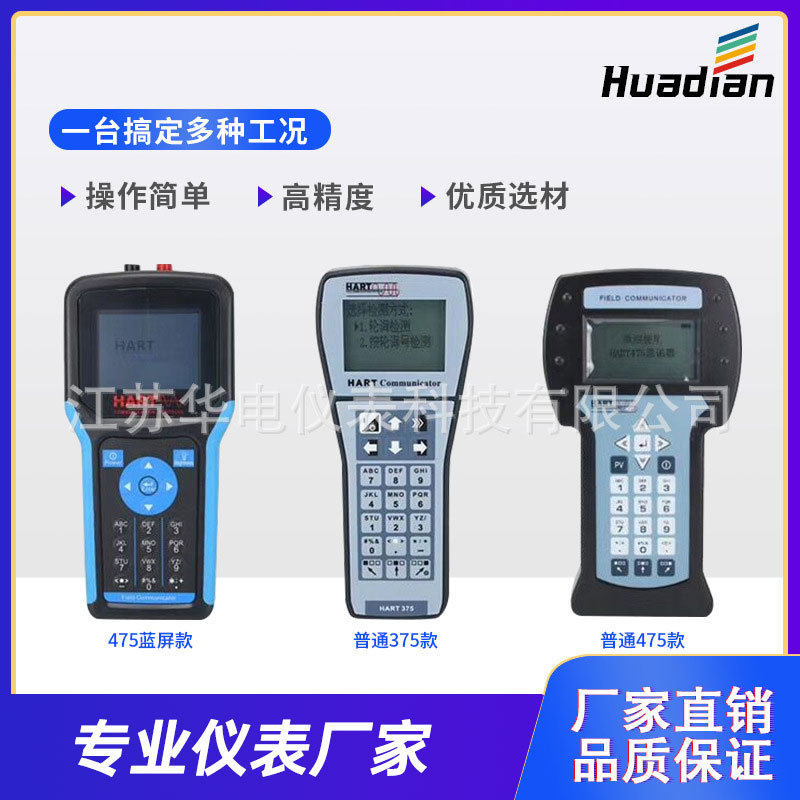 厂家低价批发中文版HART375/475/388手操器 HART协议手操器