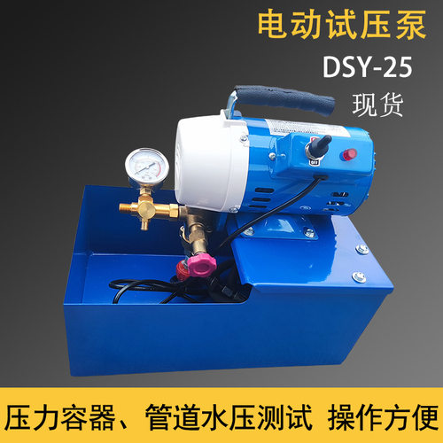 PPR水管打压手提式手动电动试压 DSY-25打压泵管道测压机水管检测