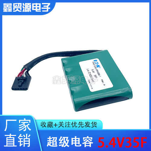 原装库伯PHV1245-5R54356-1 超级法拉电容5.4V35F 带插头电解