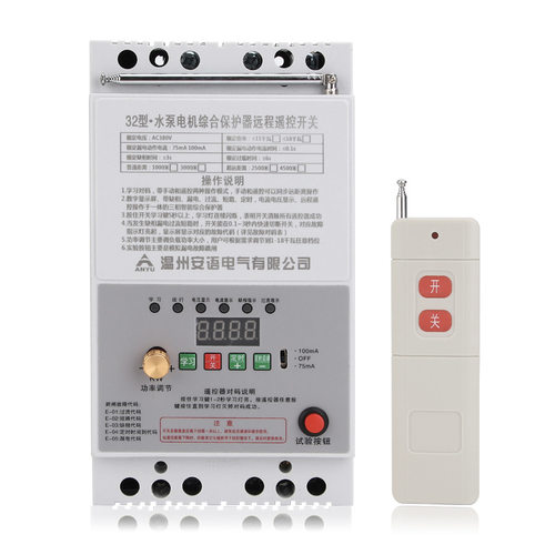 220V水泵无线遥控开关380V三相断电远程水泵电机综合保护器遥控