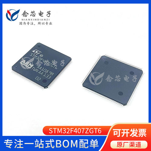 STM32F407ZGT6封装LQFP-144 MCU单片机32位微控制器集成IC 原装