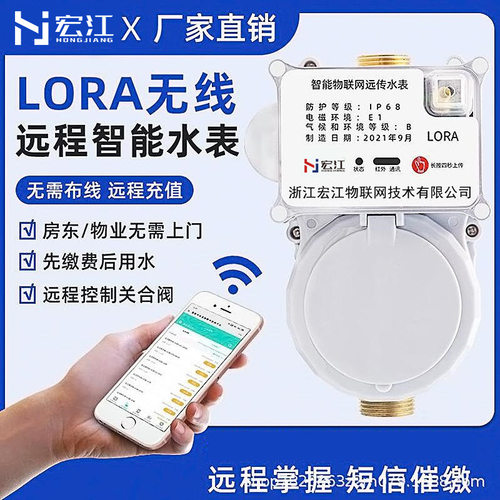 Lorawan智能远传水表旋翼式家用