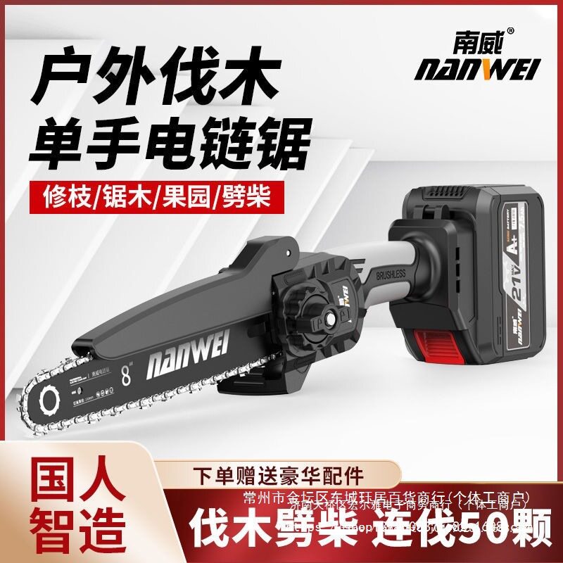 南威无刷电锯充电式户外修枝伐木家用小型手持锯柴高枝电链锯其它