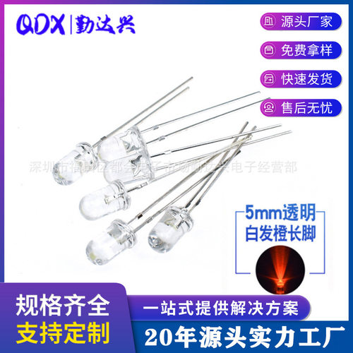 5mm白发橙光 插件led灯珠长脚 高亮圆头f5橙灯 橙色LED发光二极管