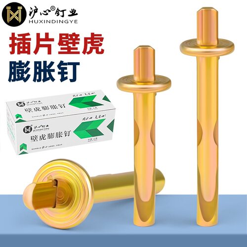 插片壁虎敲击式膨胀钉6mm