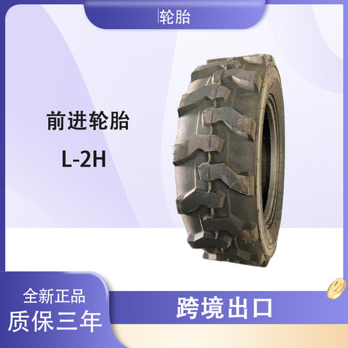 前进农业轮胎 23×8.50-12轮胎 L-2H花纹 小型滑移装载机轮胎
