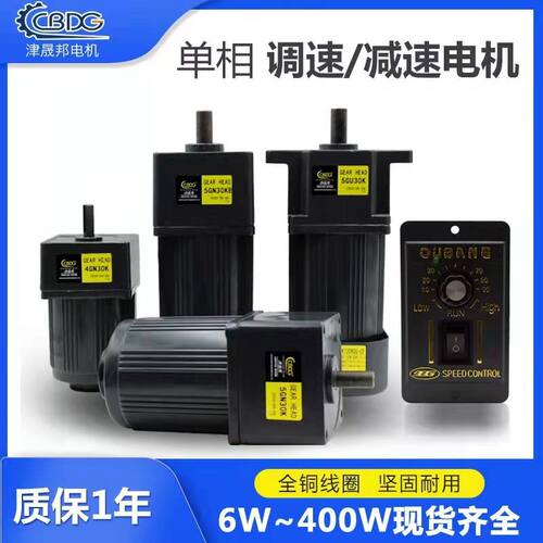 津晟邦220V交流齿轮调速减速电机
