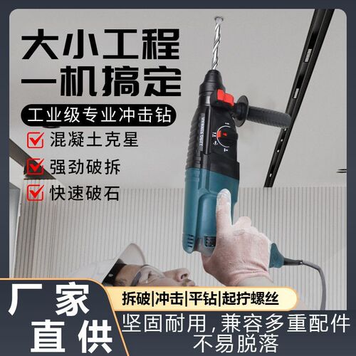 有线大功率混凝土三合一冲击电镐 三用26轻型插电电锤生产厂家