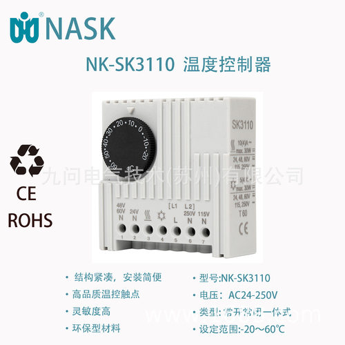 SK3110温控器机箱加热器温控器风扇温控器恒温调节器 九问电气