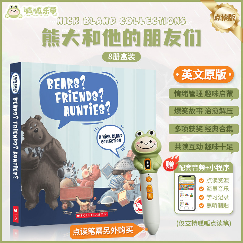熊大和它的朋友们8册英文绘本