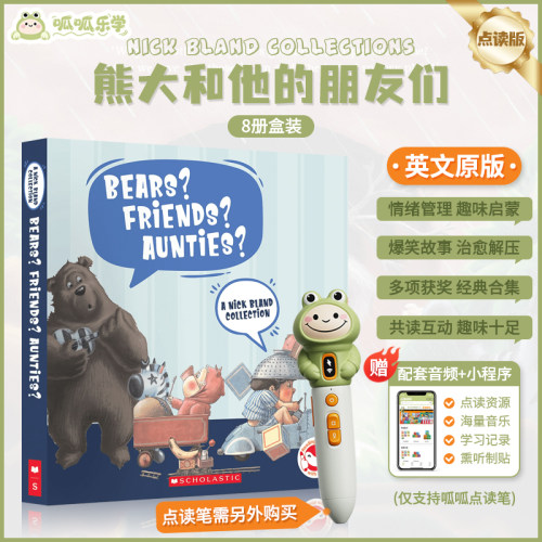 熊大和它的朋友们8册英文绘本