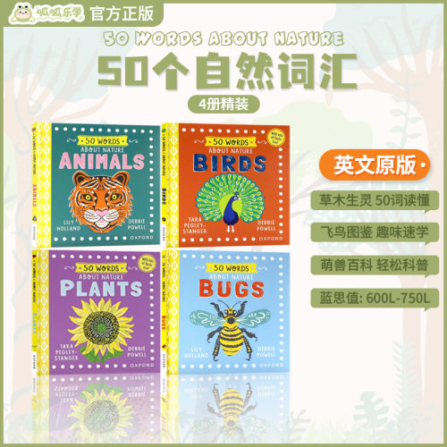 英文原版50个自然词汇儿童绘本