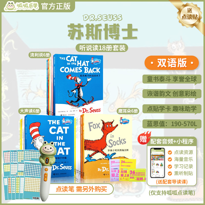 苏斯博士经典双语听说读18册套装