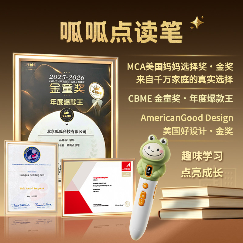 学乐呱呱可唱歌点读笔
