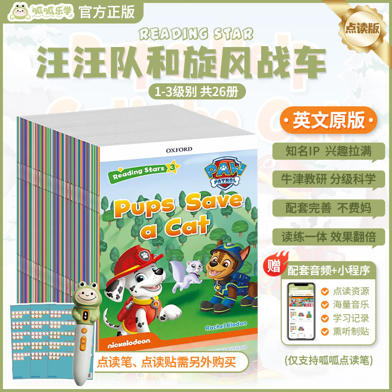 【送点读贴】英文原版进口 Reading Star朵拉英语汪汪队烈焰卡车